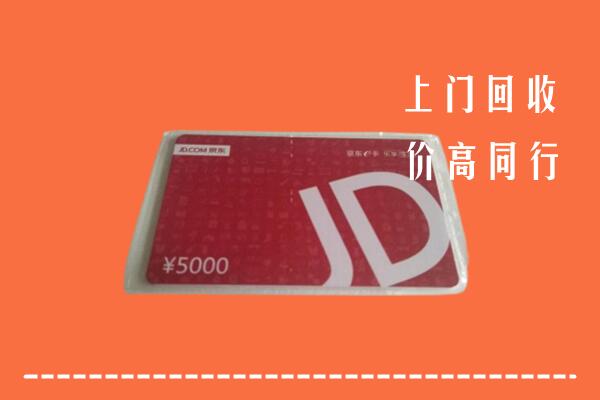 无为市回收京东卡